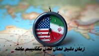 ساعت و تاریخ دقیق فعال شدن مکانیسم ماشه