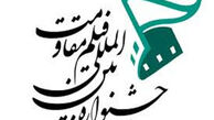 35 عنوان سریال متقاضی حضور در جشنواره فیلم مقاومت