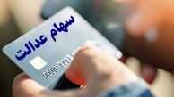 چگونه کارت اعتباری سهام عدالت بگیریم؟
