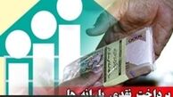 یارانه نقدی خرداد چهارشنبه شب واریز می‌شود