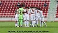 ساعت دقیق دیدارهای تیم ملی فوتبال ایران با نیجریه و کاستاریکا