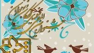 جشنواره کودک و نوجوان آغاز می‌شود