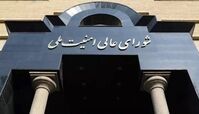 بیانیه تند شورای عالی امنیت ملی : همکاری با آژانس تعلیق خواهد شد
