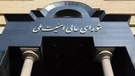 بیانیه تند شورای عالی امنیت ملی : همکاری با آژانس تعلیق خواهد شد