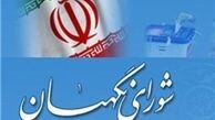 نظارت استصوابی؛ قانون یا بدعت؟