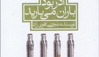 حکایت ۲ دختر شهید در شب یلدا 