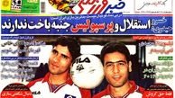 نیم صفحه اول روزنامه های ورزشی ۱۳۹۲/۰۶/۲۰