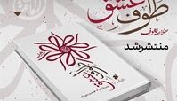 ایرانی‌ها از چه زمانی در ماه محرم عزاداری می‌کردند؟ 