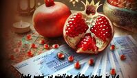 تکذیب واریز سود سهام عدالت در شب یلدا 