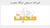 سوتی عجیب شبکه ماهواره‌ای