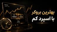 بهترین بروکر با اسپرد کم؛ فقط اسپرد مهم است یا کمیسیون هم مهم است؟