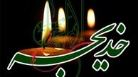 وفات حضرت خدیجه کبرى(س)