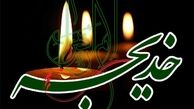 سبک زندگی و الگوهای رفتاری حضرت خدیجه(س)