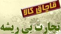 اسپلیت های قاچاق به مقصد نرسید