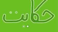 پناه بردن به خدا 