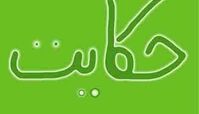 پناه بردن به خدا 