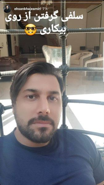 سلفی گرفتن احسان خواجه امیری از بیکاری + عکس