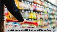  پاسخ به سوالات یارانه و کالابرگ با این شماره + جزئیات