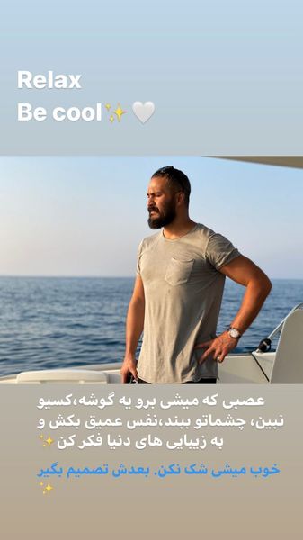 بالاخره میلاد کی مرام دل به دریا زد + عکس