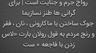 استوری تلخ اینستاگرام بهرام افشاری!
