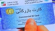 سوء استفاده ۱۵ میلیارد تومانی از کارت بازرگانی اجاره‌ای +سند 