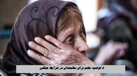  ۵ توصیه مهم برای سالمندان در شرایط جنگی