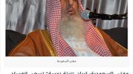 مفتی عربستان: ایران گیاه نجس، دشمن بیت الله الحرام و رسول خداست!!+ سند