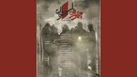 سازندگان چهار راه استانبول شکایت کردند
