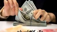 دلار کاهشی شد + آخرین قیمت دلار رسمی
