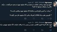 توئیتر:مربی ۱۶ میلیون یورویی در راه ایران! +عکس