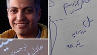هدیه ارزشمند عادل فردوسی پور به آقای روحانی+عکس