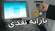 بیش از ۴ میلیون تومان به حساب یارانه بگیران واریز شد
