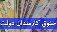 سقف حقوق کارکنان دولت ۱۳۰ میلیون تومان
