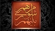 ترکیب کمیسیون‌های پنج‌گانه شورای عالی استان‌ها مشخص شد