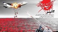 حمله به هواپیمای مسافربری ایران نمونه تروریسم دولتی امریکاست