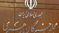 جلسه کمیسیون 107 و 109 مجلس خبرگان برگزار شد