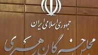 جلسه کمیسیون 107 و 109 مجلس خبرگان برگزار شد