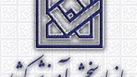 اعلام اسامی پذیرفته‌شدگان دوره بدون آزمون ارشد