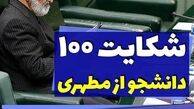 پست جنجالی کیهان ملکی علیه علی مطهری+عکس
