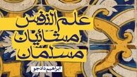 «علم‌النفس مشائیان مسلمان» منتشر شد
