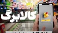 جاماندگان کالابرگ 1 میلیون تومانی بخوانند