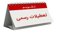 تمام مناسبت ها و تعطیلات نیمه اول سال 1398