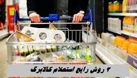 3 روش رایج استعلام کالابرگ مرحله چهارم + جزییات واریز کالابرگ پنجم
