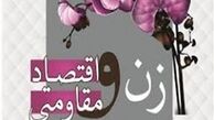 نقش مؤثر زنان برای فرهنگ‌سازی استفاده از کالای داخلی 