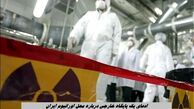 ادعای یک پایگاه خارجی درباره محل اورانیوم ایران