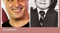 سعید داخ از کودکی تا به امروز‌ + عکس