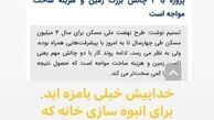 کنایه سام درخشانی به سرنوشت وعده مسکنی دولت!