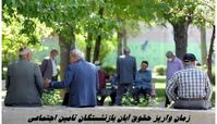 زمان واریز حقوق آبان بازنشستگان تامین اجتماعی + جدول