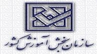 هشدار سازمان سنجش به داوطلبان کنکور
