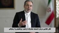 نشست مشترک ترامپ، پزشکیان و اردوغان صحت دارد ؟+ عراقچی پاسخ داد